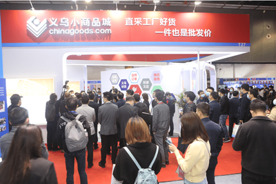 聚焦“买买买” 义乌电商盛会启幕，家用视听设备零售迎来新机遇